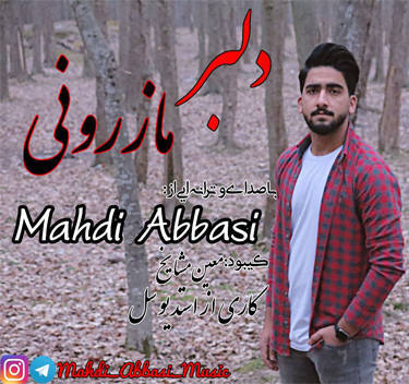 مهدی عباسی دلبر مازرونی